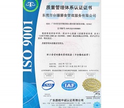 台膳ISO中文证书