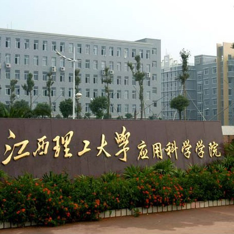 江西理工大学